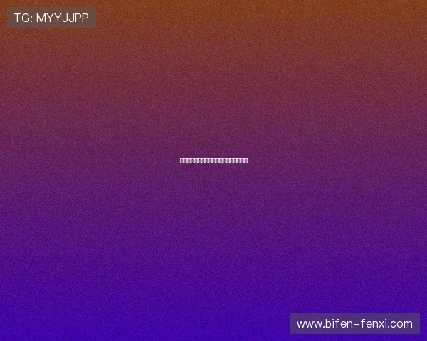 买球网官网彩票数字高频玩法防骗避坑指南